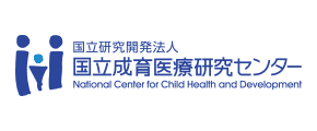 国立研究開発法人 国立成育医療研究センター