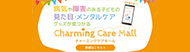 株式会社チャーミングケアモール