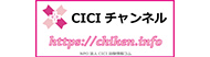 NPO法人 CICI治験情報コム