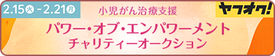 ヤフオク！